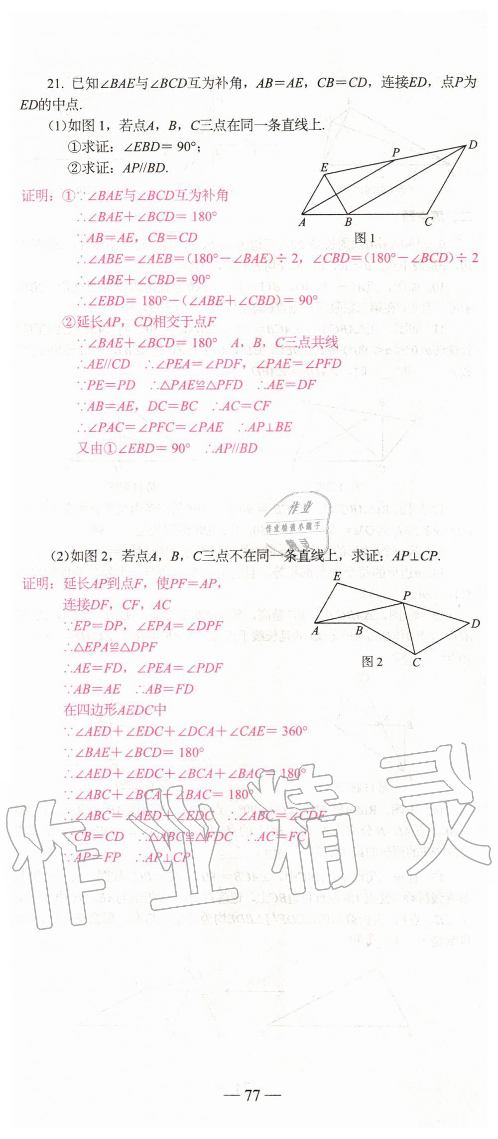 2019年新動力名校卷八年級數(shù)學上冊人教版 第77頁