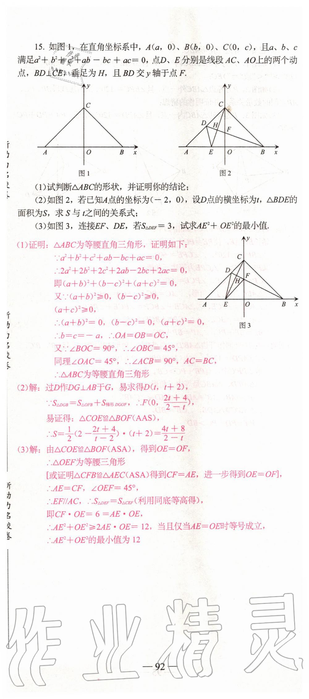 2019年新動(dòng)力名校卷八年級(jí)數(shù)學(xué)上冊(cè)人教版 第92頁