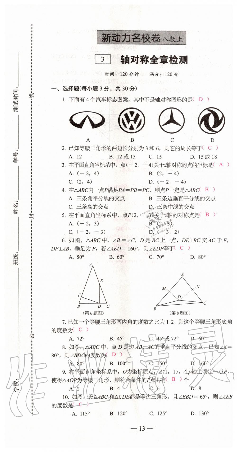 2019年新動力名校卷八年級數(shù)學(xué)上冊人教版 第13頁