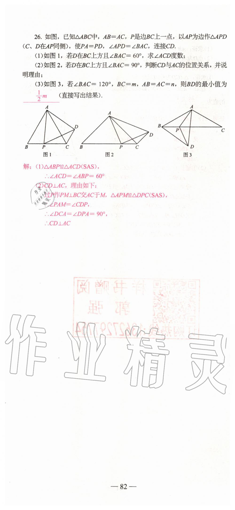 2019年新動力名校卷八年級數(shù)學(xué)上冊人教版 第82頁