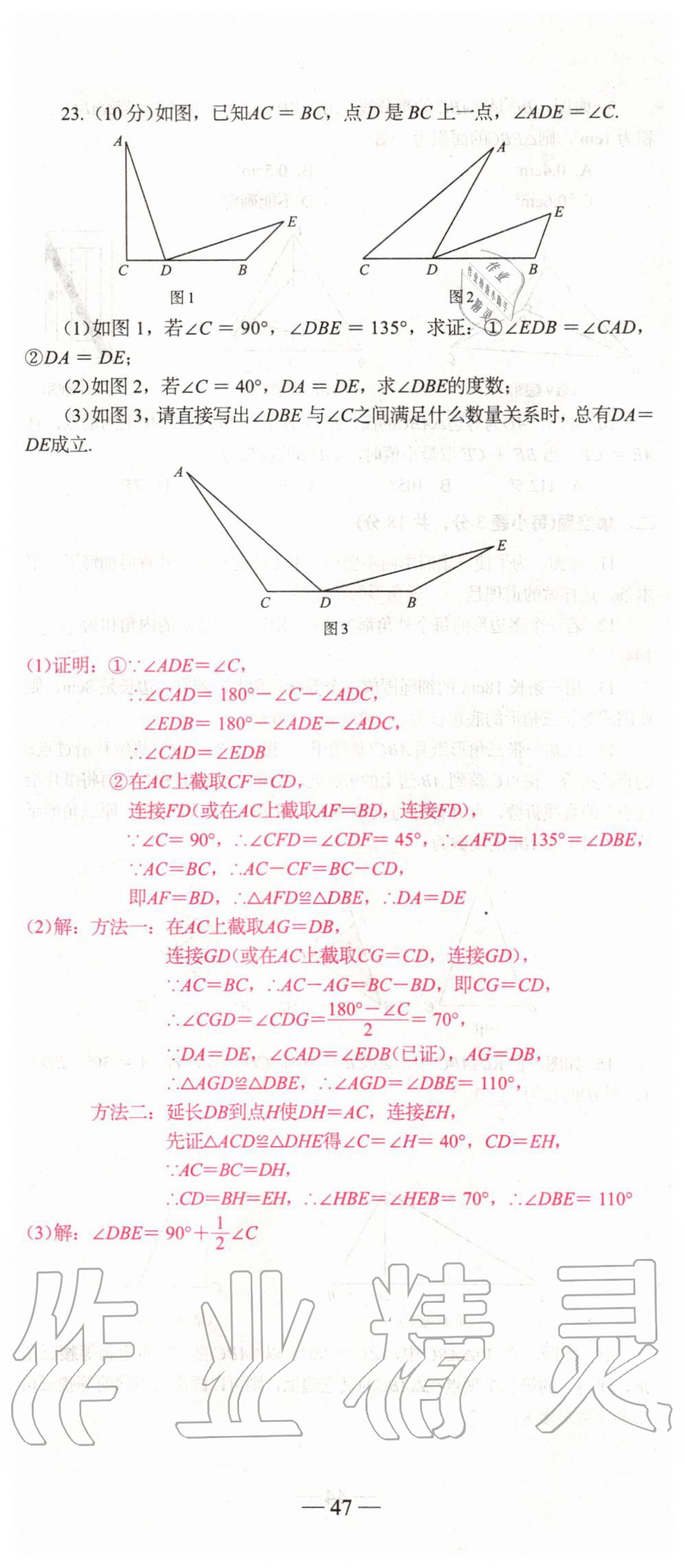 2019年新動(dòng)力名校卷八年級數(shù)學(xué)上冊人教版 第47頁