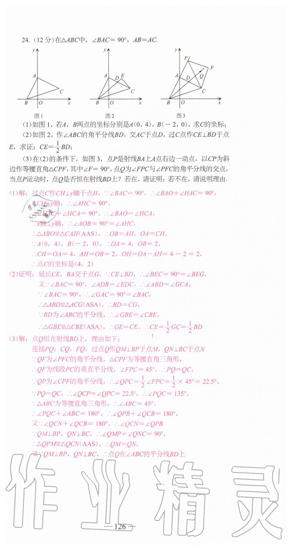2019年新動(dòng)力名校卷八年級(jí)數(shù)學(xué)上冊(cè)人教版 第126頁(yè)