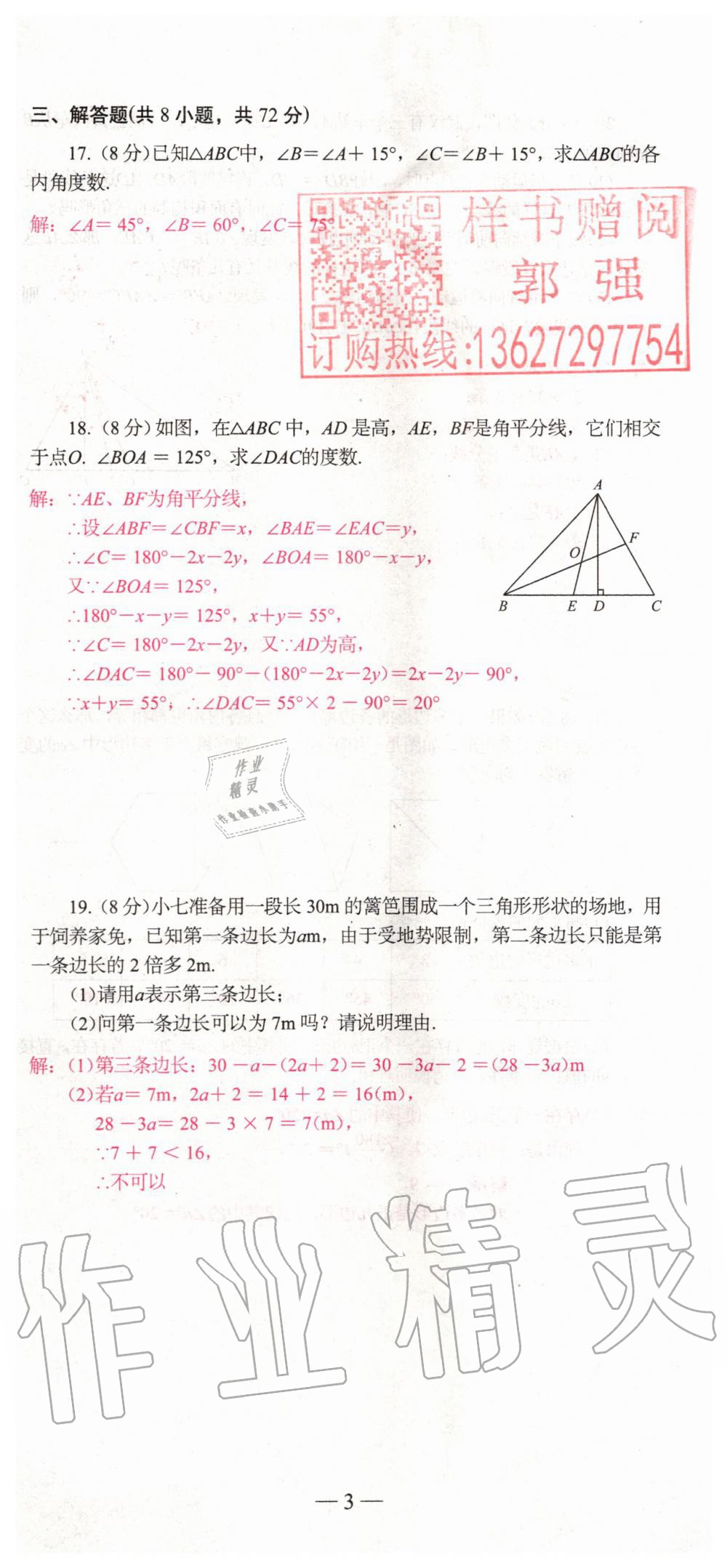 2019年新動(dòng)力名校卷八年級數(shù)學(xué)上冊人教版 第3頁