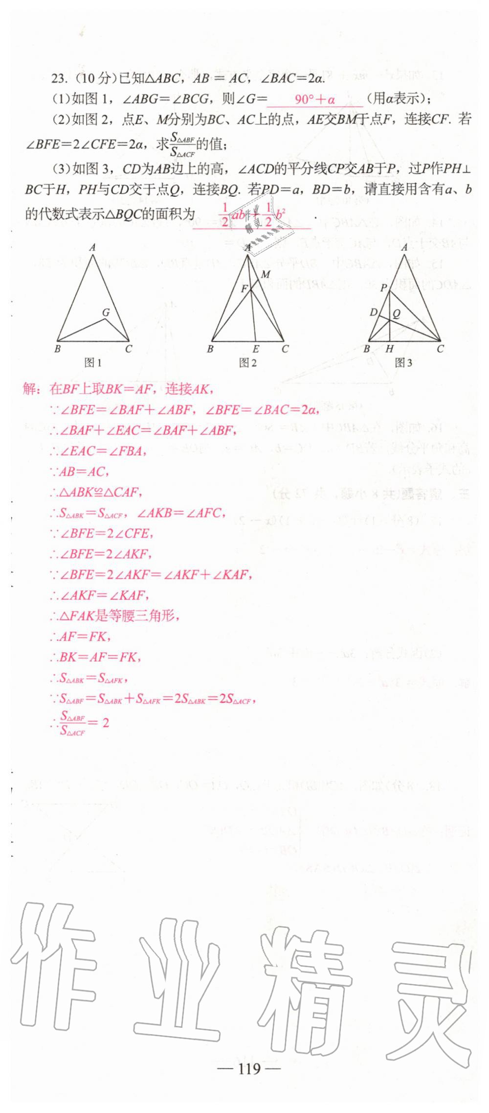 2019年新動力名校卷八年級數(shù)學(xué)上冊人教版 第119頁
