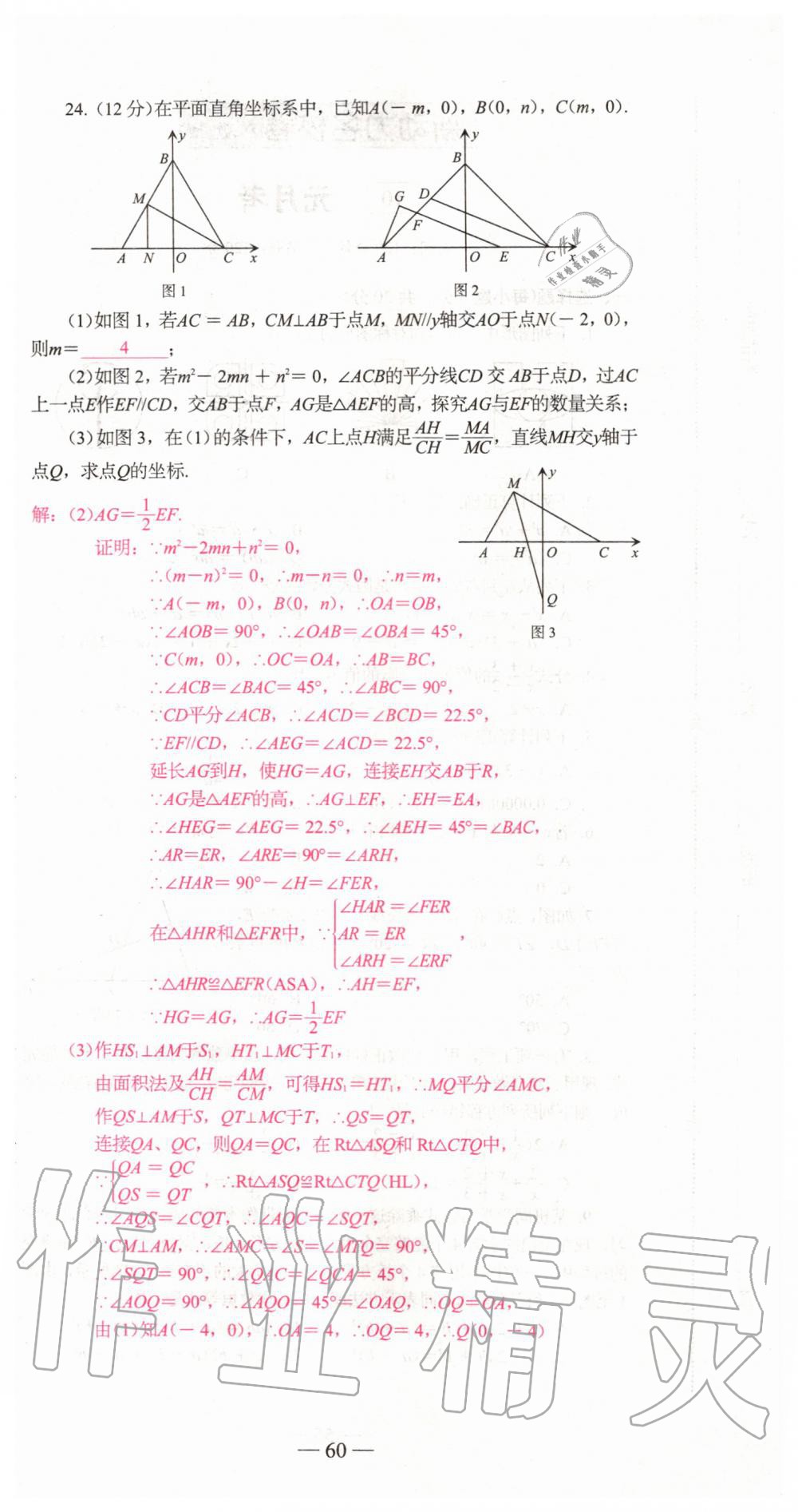 2019年新動(dòng)力名校卷八年級(jí)數(shù)學(xué)上冊(cè)人教版 第60頁(yè)
