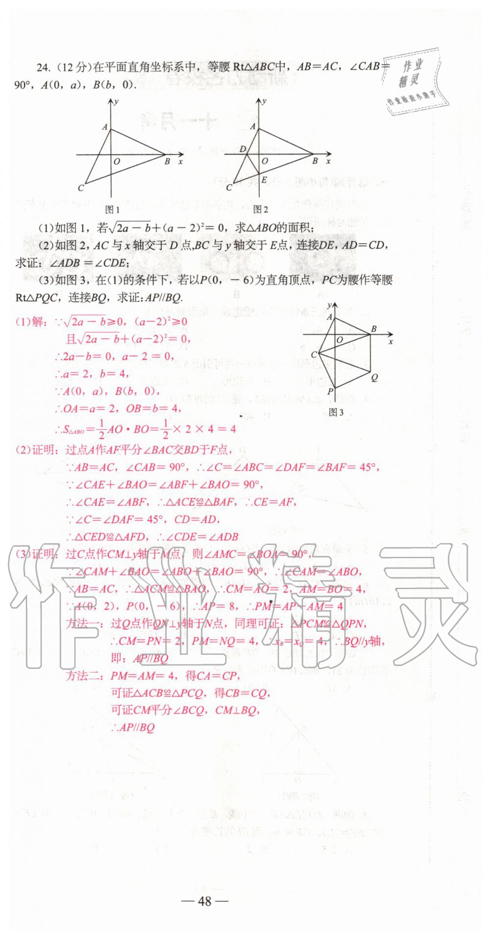 2019年新動力名校卷八年級數(shù)學上冊人教版 第48頁