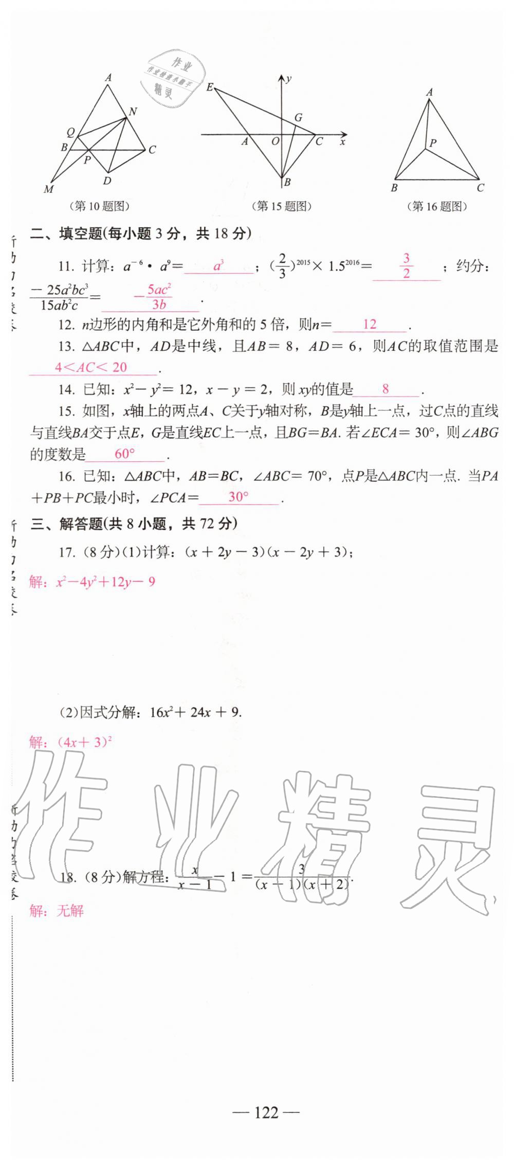 2019年新動力名校卷八年級數(shù)學上冊人教版 第122頁