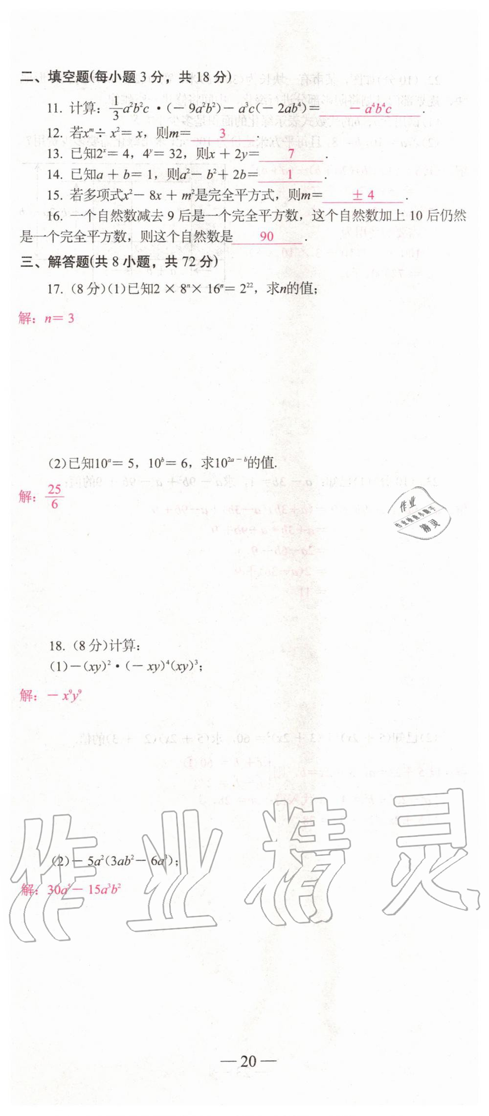 2019年新動(dòng)力名校卷八年級(jí)數(shù)學(xué)上冊(cè)人教版 第20頁(yè)