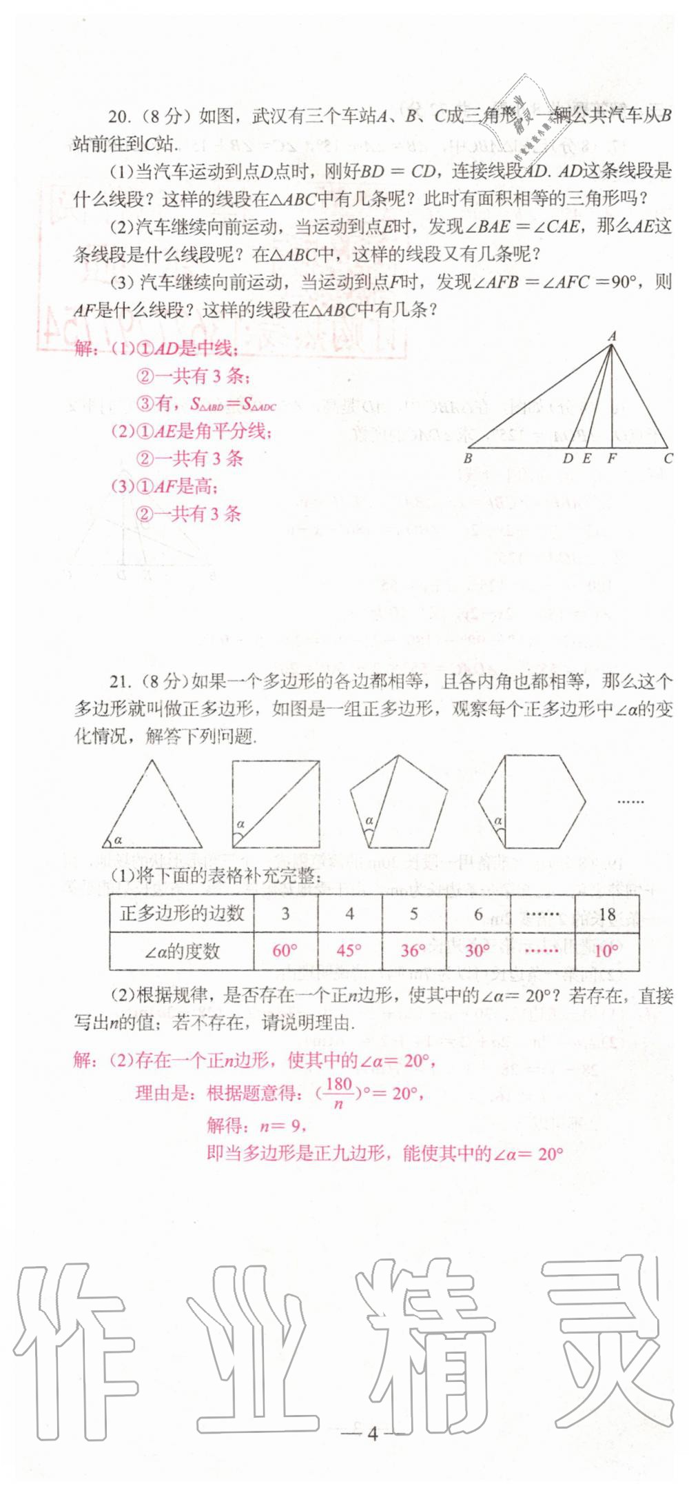 2019年新動力名校卷八年級數(shù)學上冊人教版 第4頁