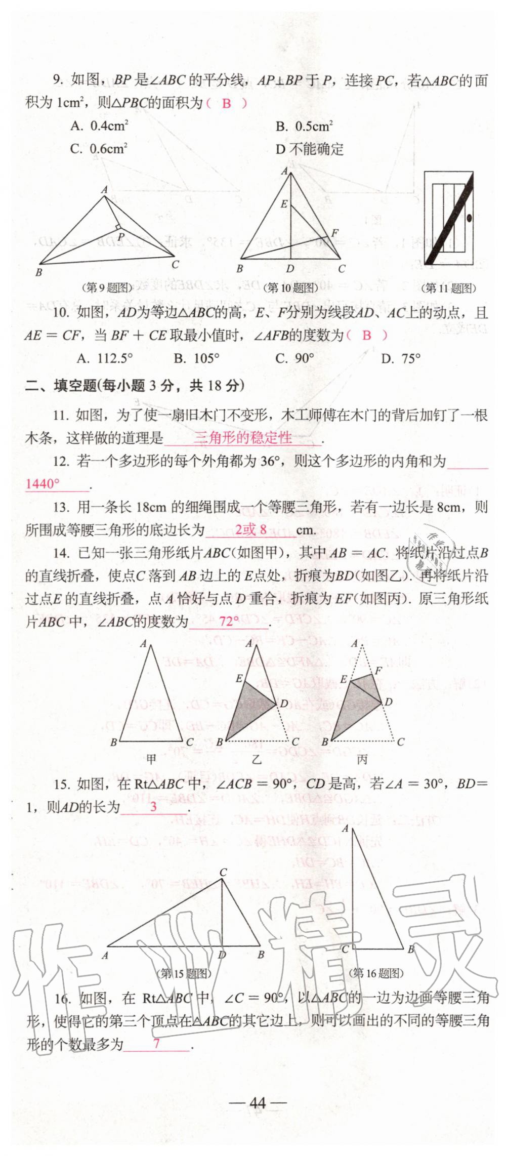 2019年新動力名校卷八年級數(shù)學(xué)上冊人教版 第44頁