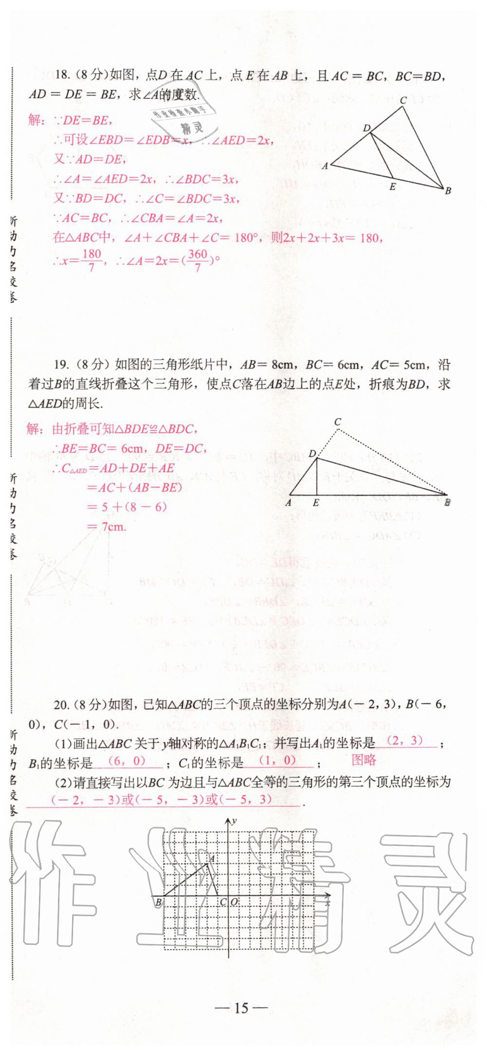 2019年新動力名校卷八年級數(shù)學(xué)上冊人教版 第15頁