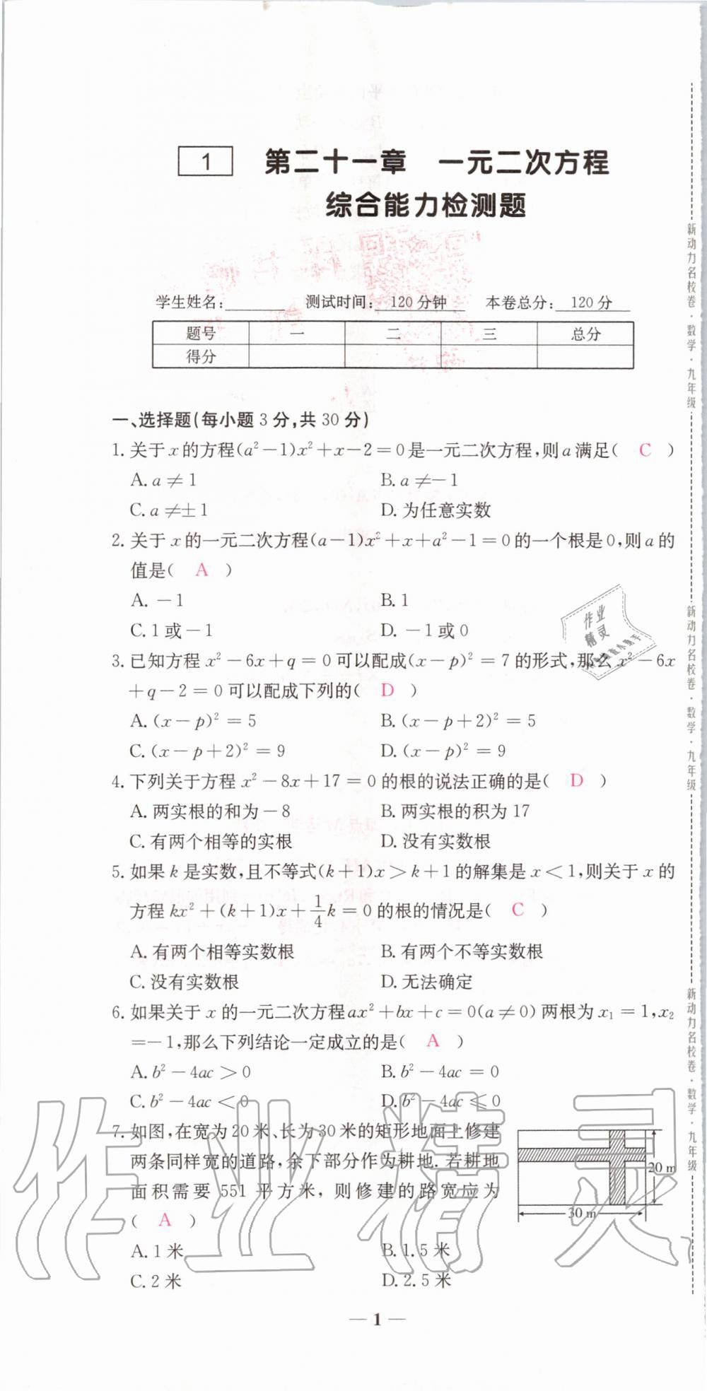 2019年新動力名校卷九年級數學全一冊人教版 第1頁