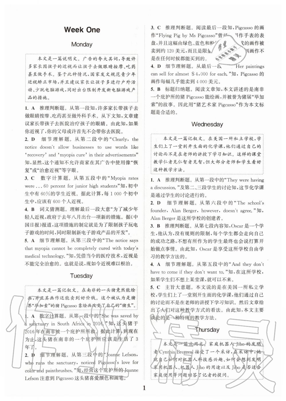 2019年通城學(xué)典初中英語時(shí)文速遞八年級(jí)全一冊(cè)人教版 第1頁