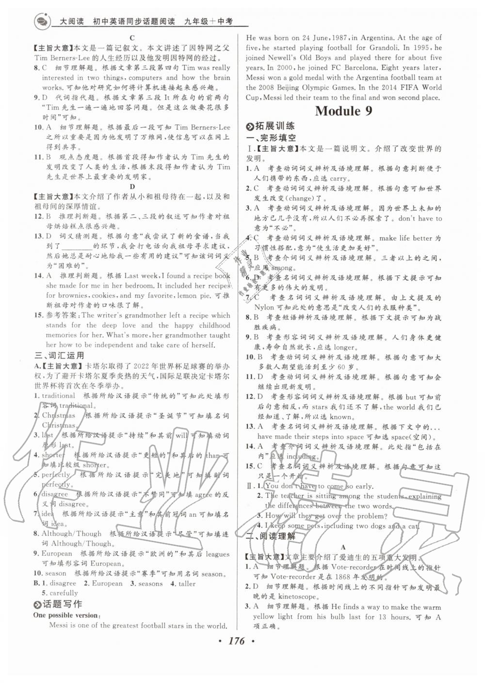 2019年大阅读初中英语同步话题阅读九年级加中考外研版温州专版 第12页