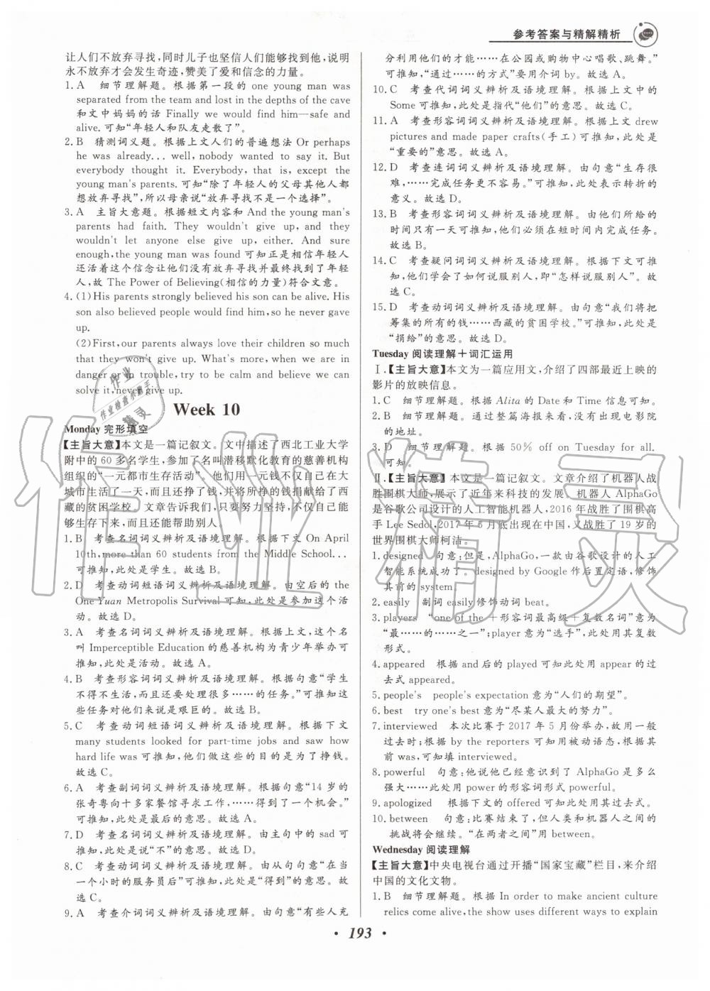 2019年大阅读初中英语同步话题阅读九年级加中考外研版温州专版 第29页