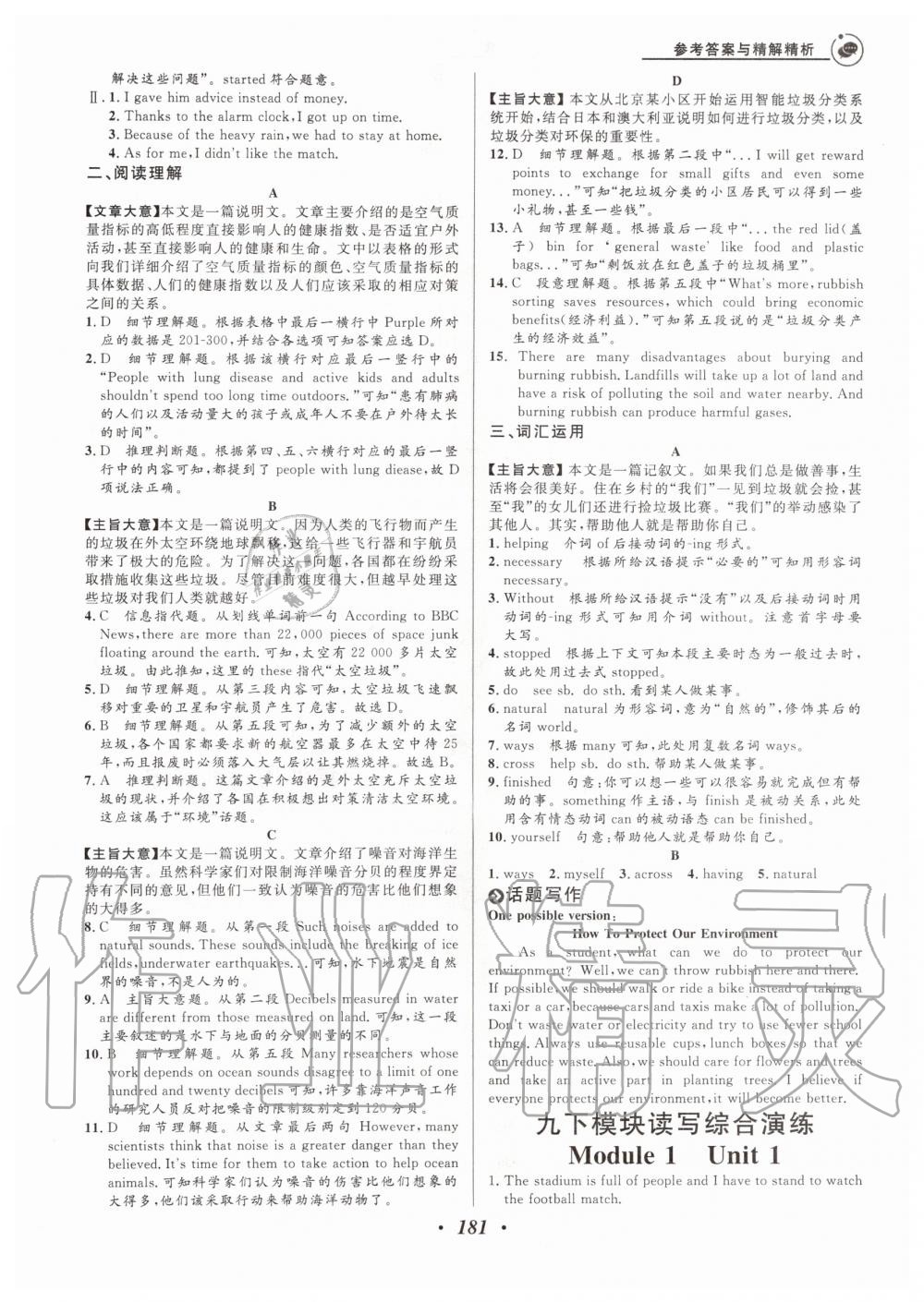 2019年大阅读初中英语同步话题阅读九年级加中考外研版温州专版 第17页