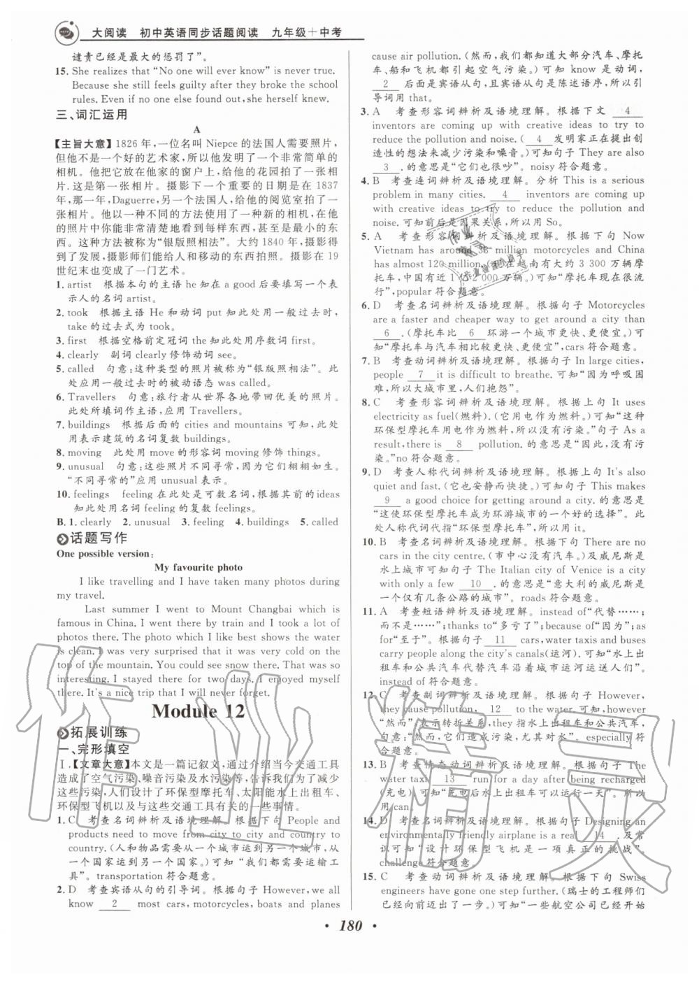 2019年大阅读初中英语同步话题阅读九年级加中考外研版温州专版 第16页