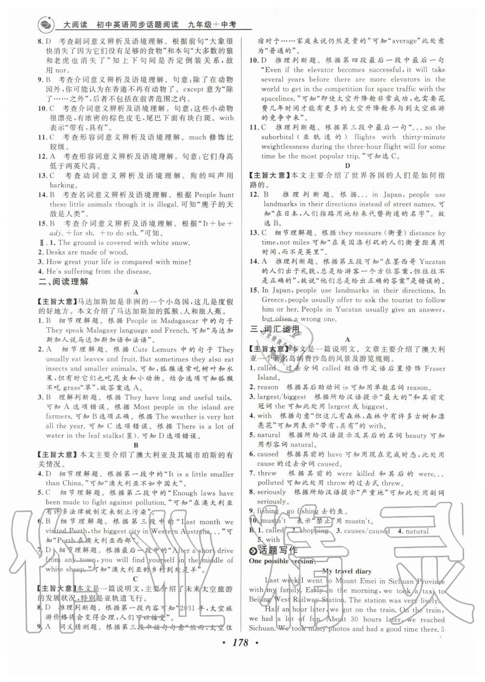 2019年大閱讀初中英語同步話題閱讀九年級加中考外研版溫州專版 第14頁