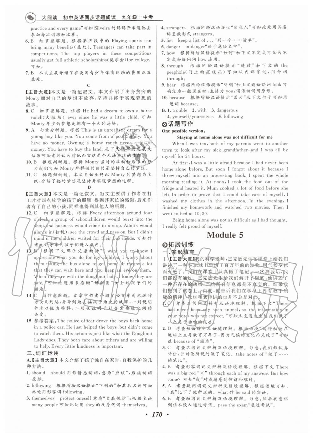 2019年大阅读初中英语同步话题阅读九年级加中考外研版温州专版 第6页