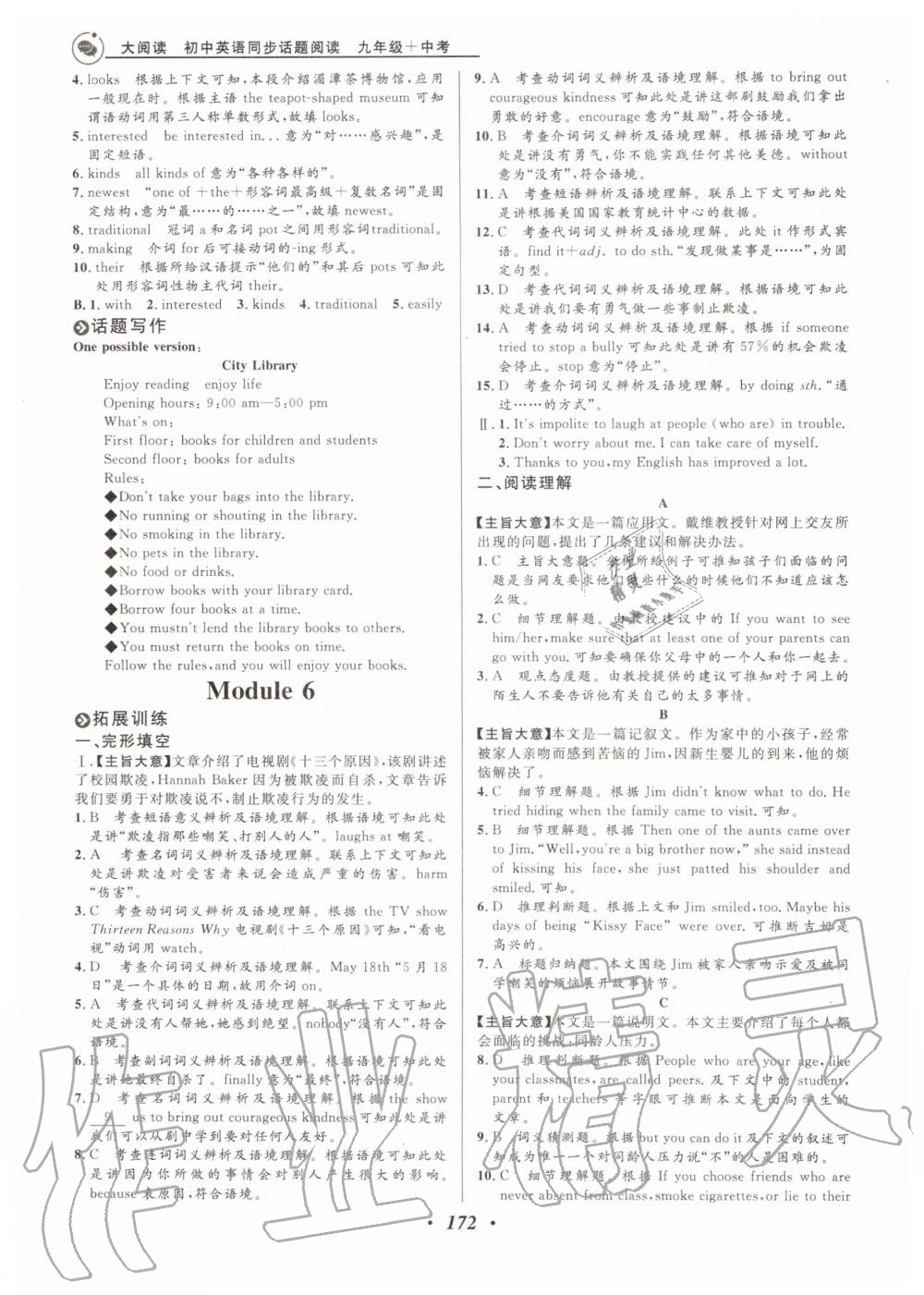 2019年大阅读初中英语同步话题阅读九年级加中考外研版温州专版 第8页