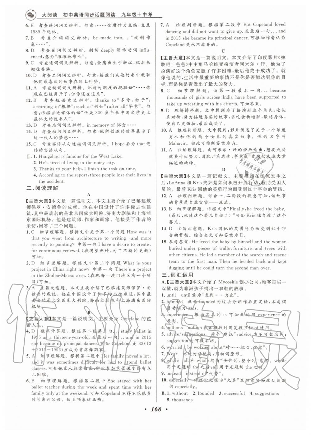 2019年大阅读初中英语同步话题阅读九年级加中考外研版温州专版 第4页