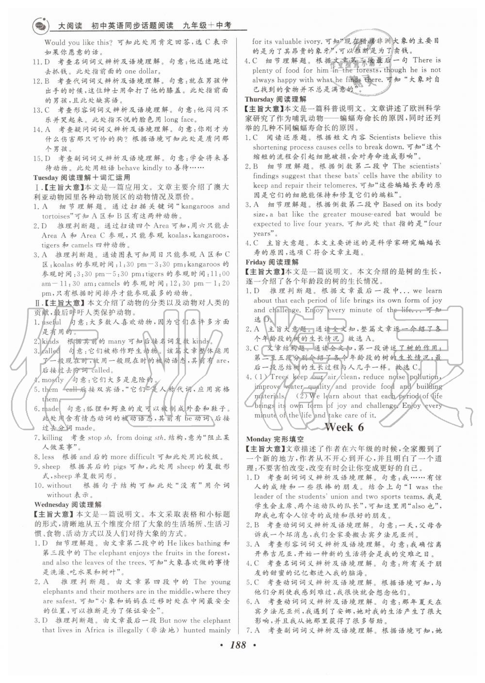 2019年大阅读初中英语同步话题阅读九年级加中考外研版温州专版 第24页