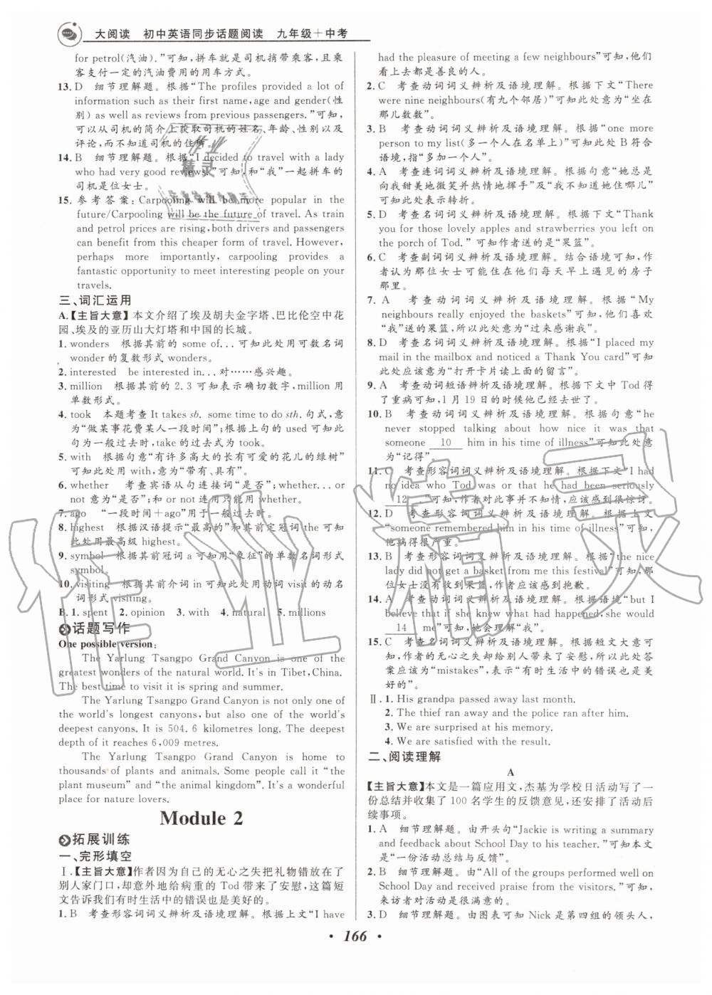 2019年大阅读初中英语同步话题阅读九年级加中考外研版温州专版 第2页