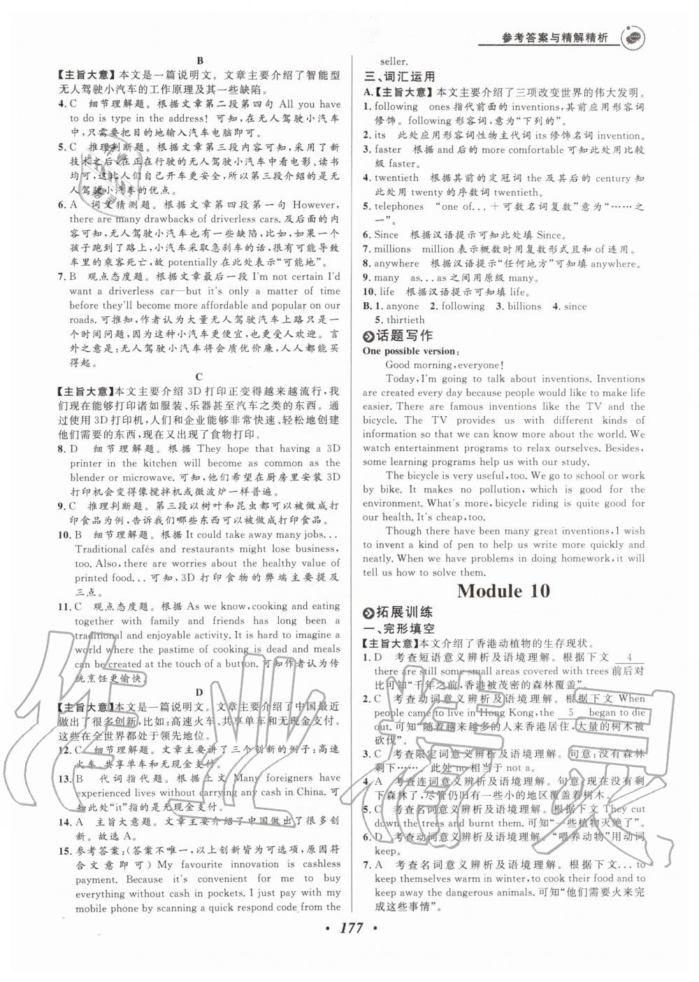 2019年大阅读初中英语同步话题阅读九年级加中考外研版温州专版 第13页