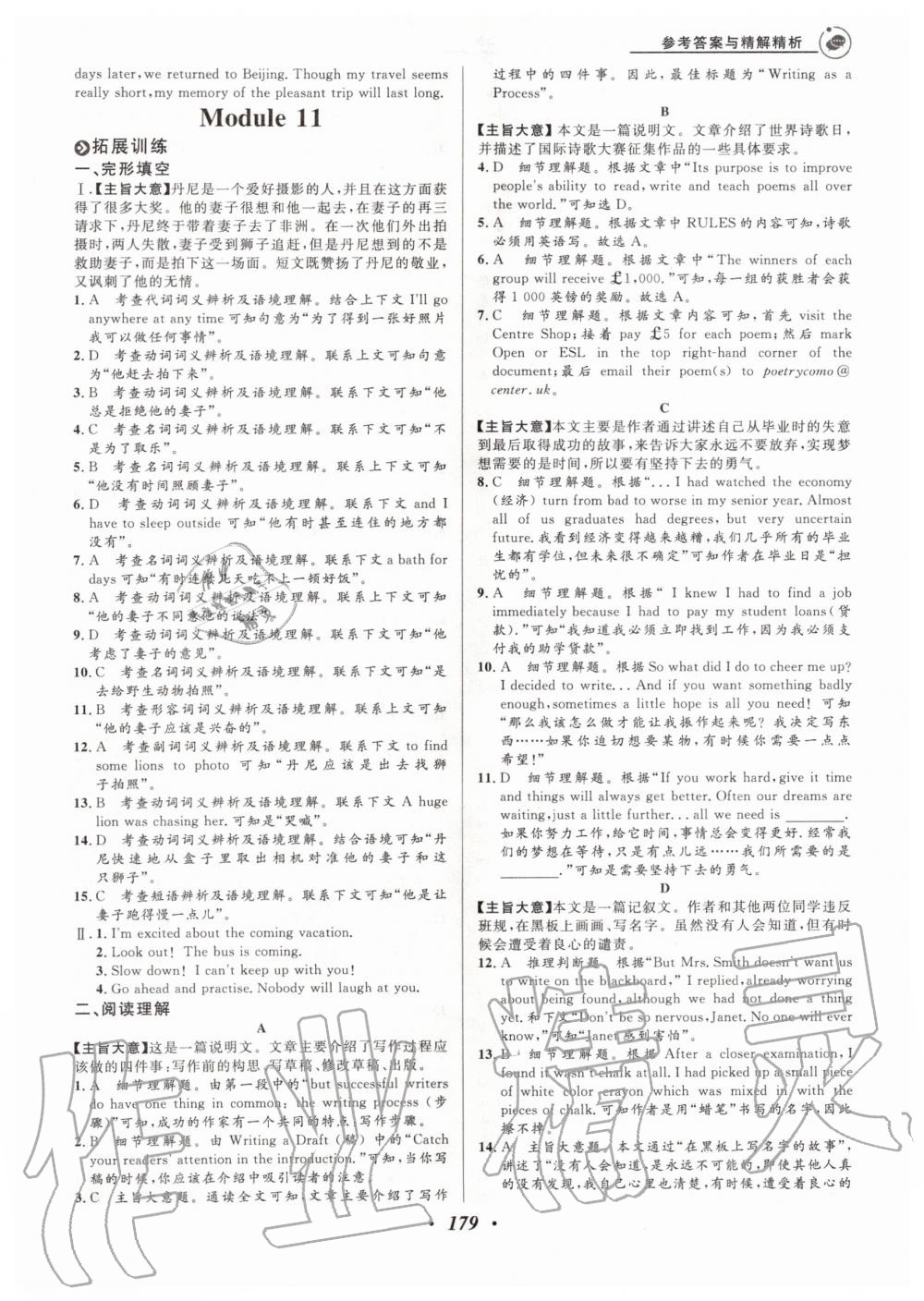 2019年大阅读初中英语同步话题阅读九年级加中考外研版温州专版 第15页