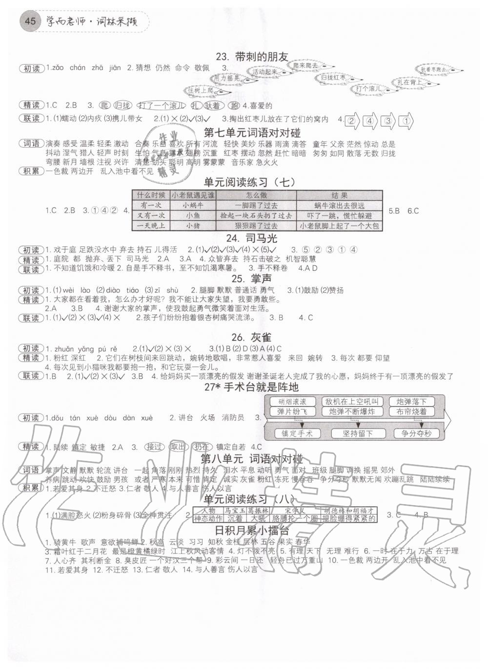 2019年學而老師詞林采擷三年級語文上冊人教版 第5頁