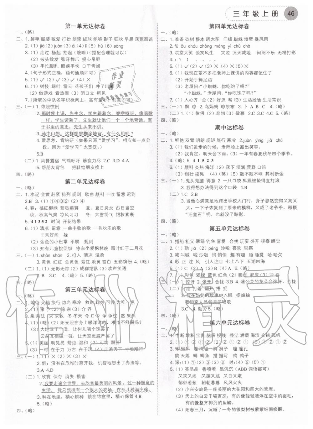 2019年學而老師詞林采擷三年級語文上冊人教版 第6頁
