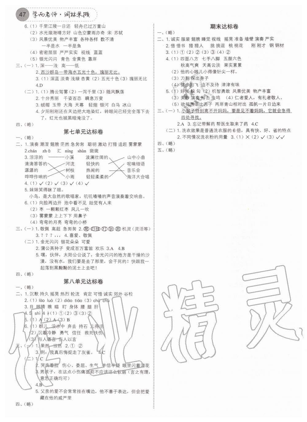 2019年學而老師詞林采擷三年級語文上冊人教版 第7頁