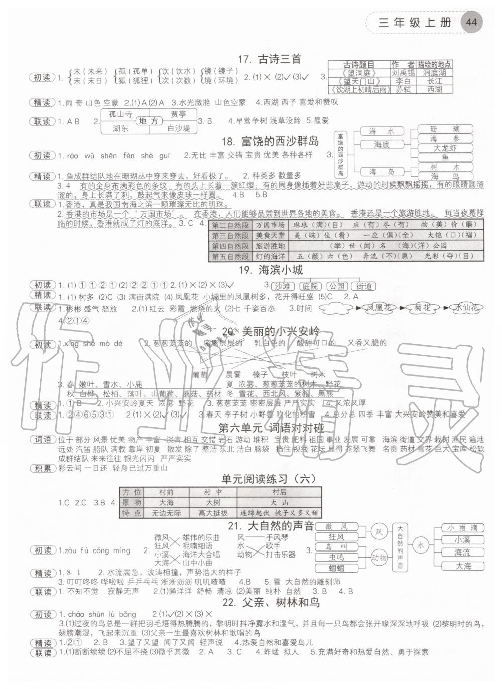 2019年學而老師詞林采擷三年級語文上冊人教版 第4頁