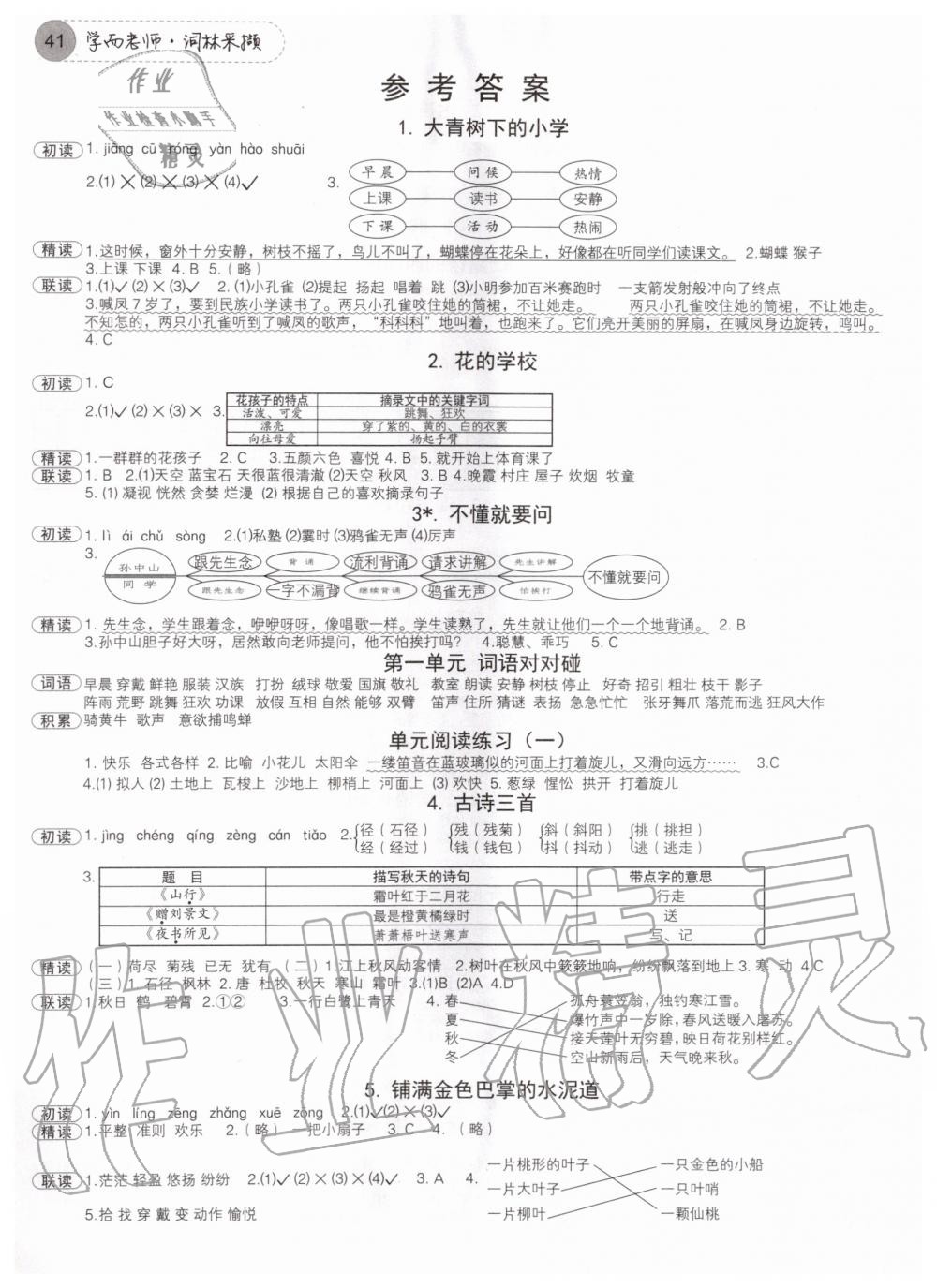 2019年學而老師詞林采擷三年級語文上冊人教版 第1頁