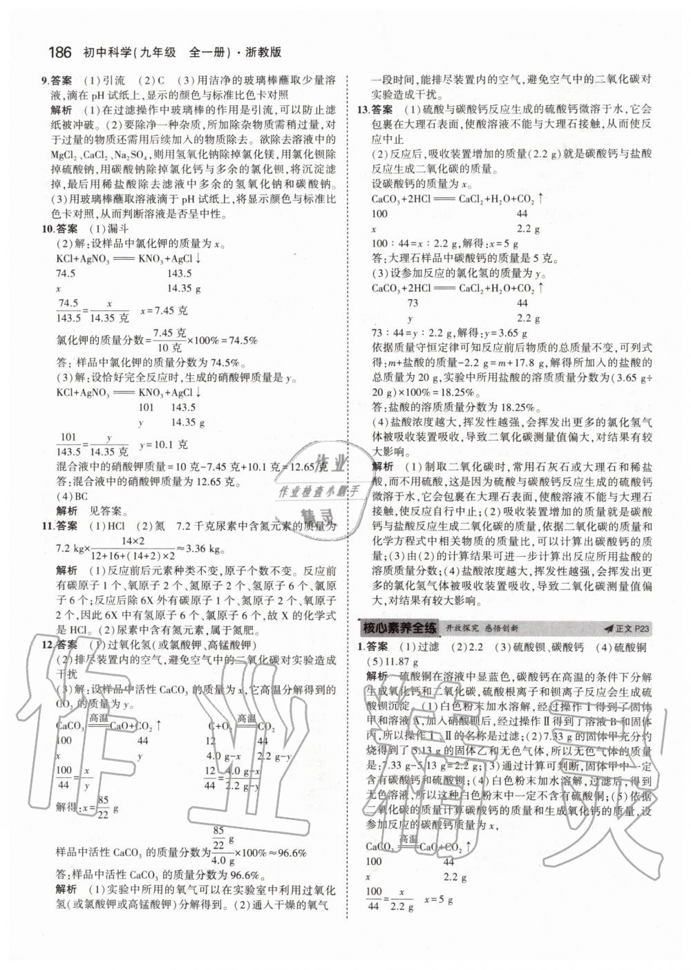 2019年5年中考3年模擬初中科學(xué)九年級(jí)全一冊(cè)浙教版 第12頁(yè)