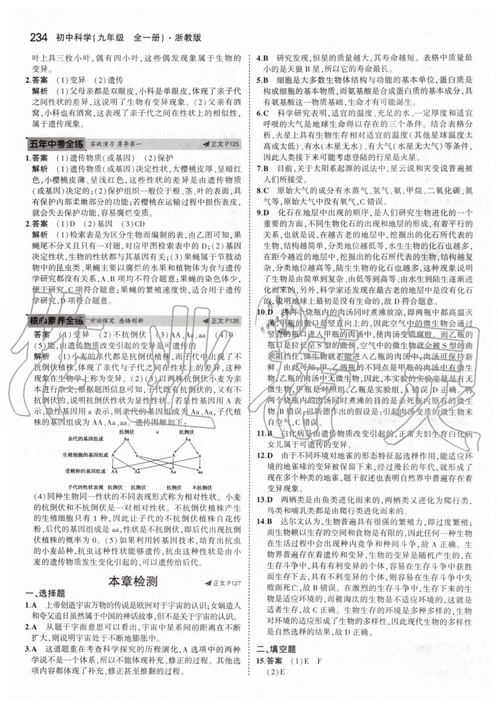 2019年5年中考3年模擬初中科學(xué)九年級(jí)全一冊(cè)浙教版 第60頁