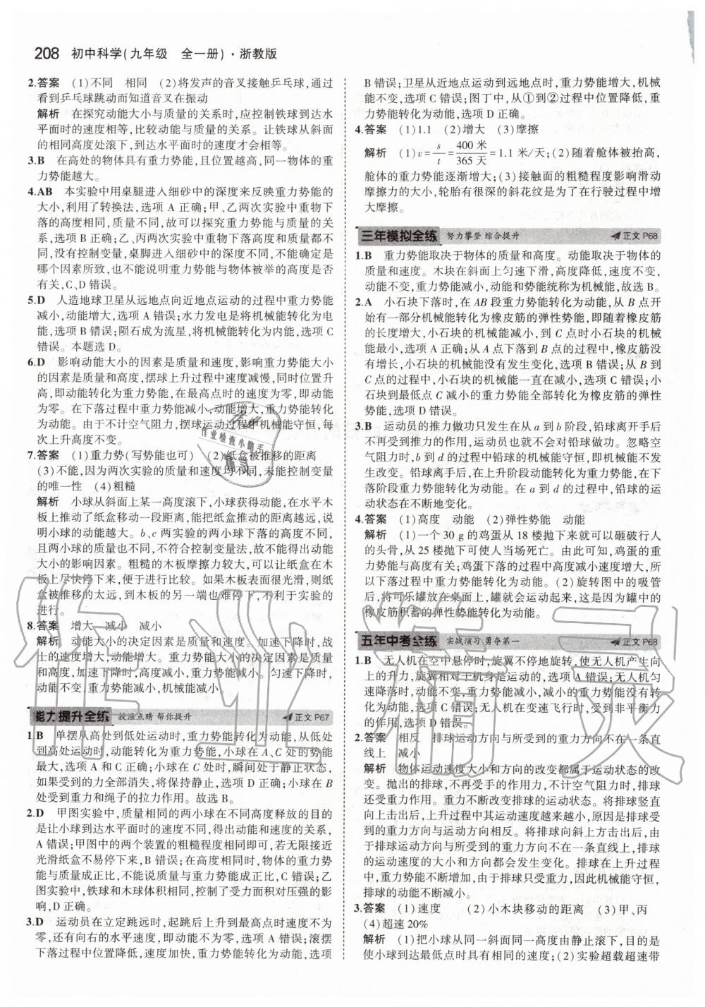 2019年5年中考3年模擬初中科學(xué)九年級全一冊浙教版 第34頁