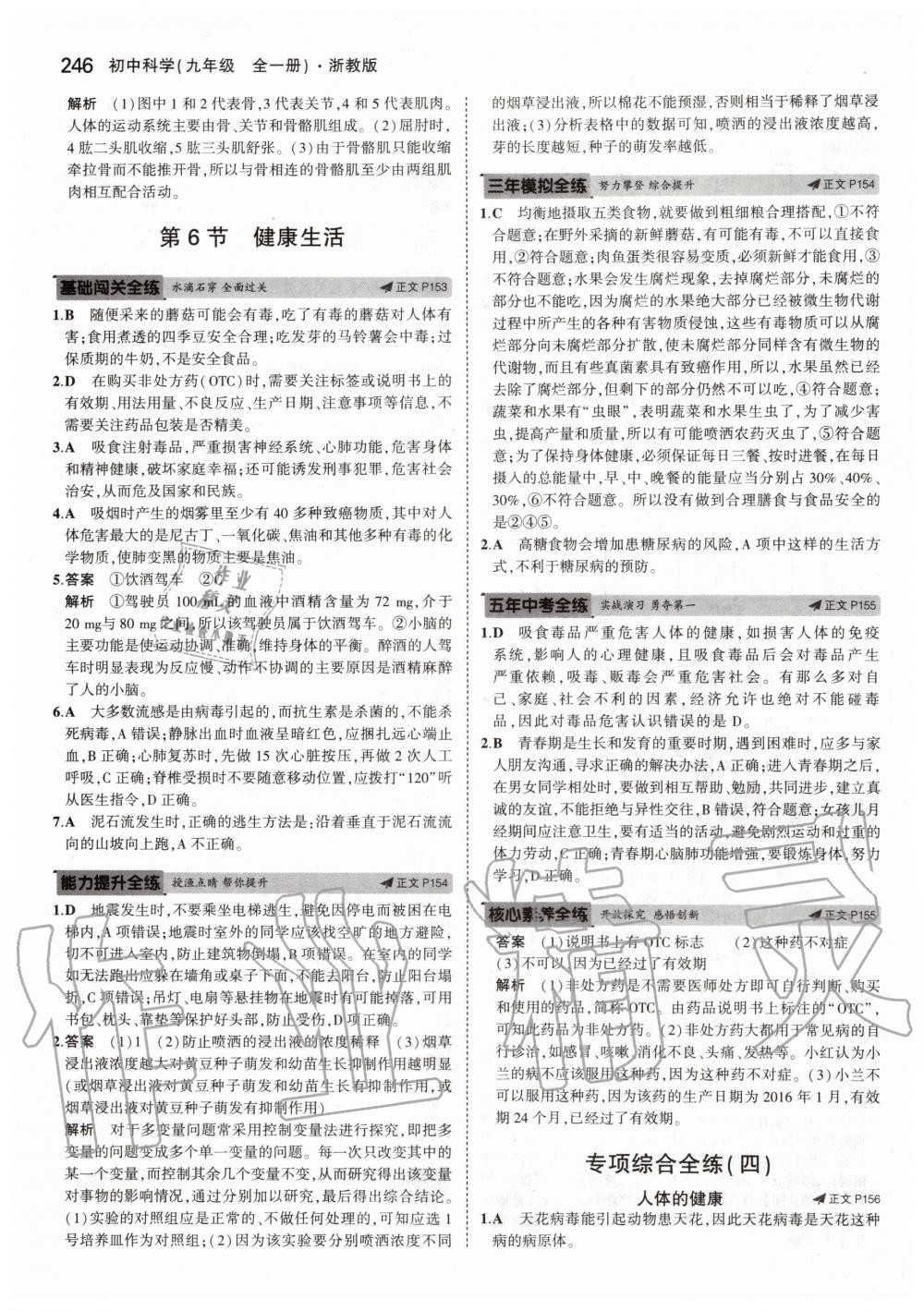 2019年5年中考3年模擬初中科學九年級全一冊浙教版 第72頁