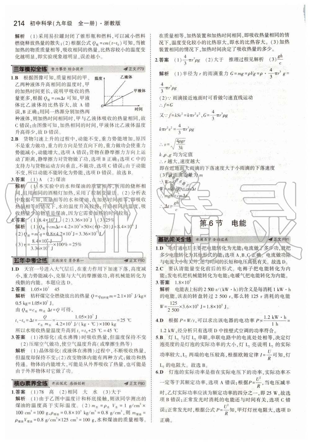 2019年5年中考3年模擬初中科學(xué)九年級全一冊浙教版 第40頁