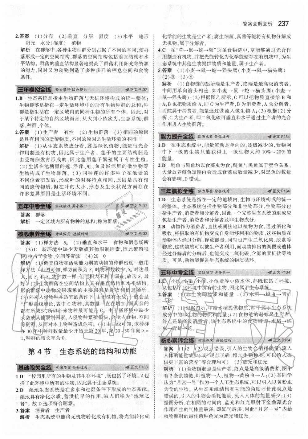 2019年5年中考3年模擬初中科學(xué)九年級全一冊浙教版 第63頁