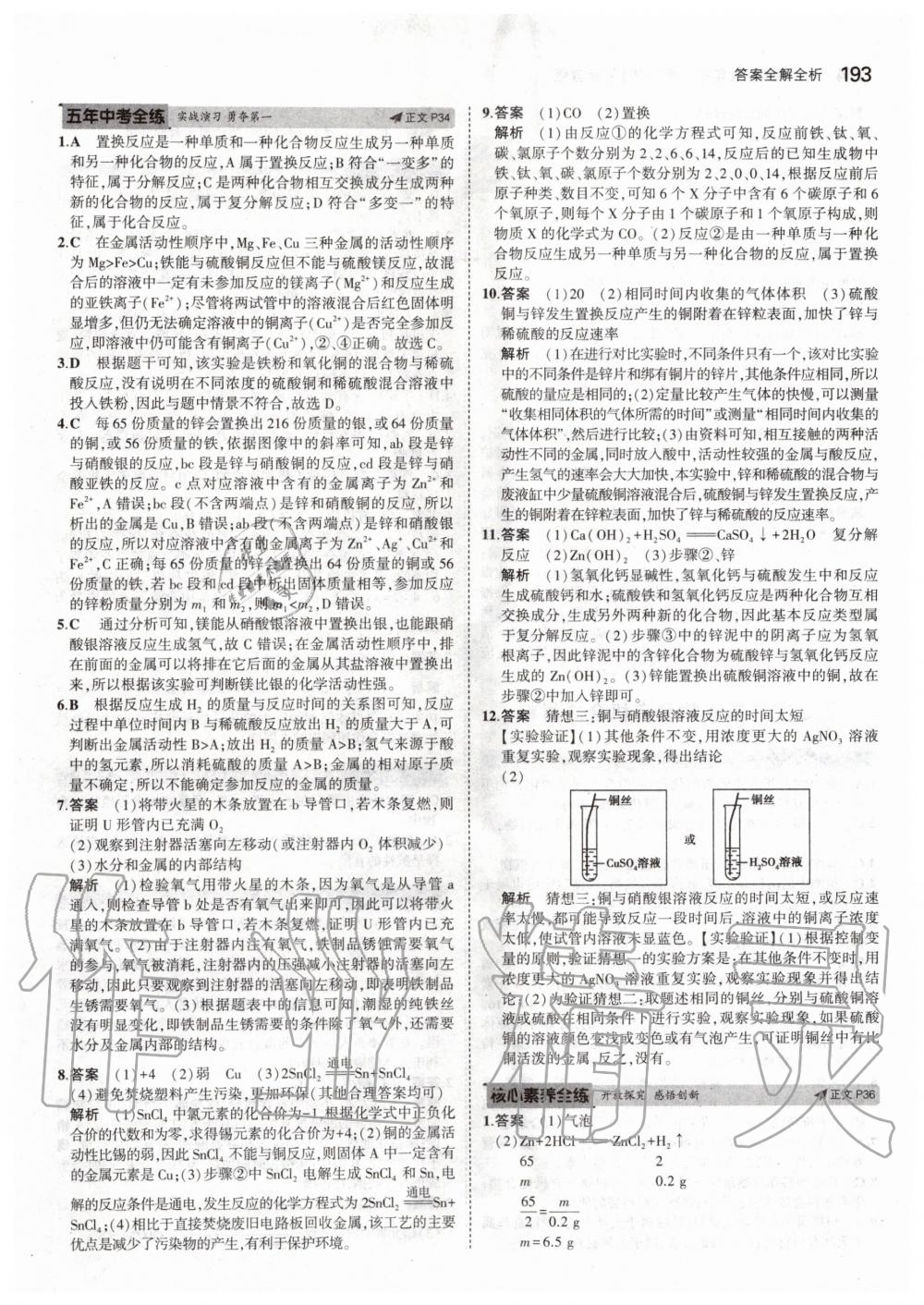 2019年5年中考3年模擬初中科學九年級全一冊浙教版 第19頁