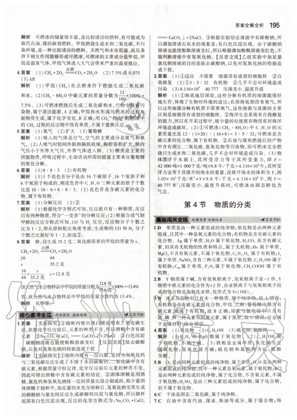 2019年5年中考3年模擬初中科學(xué)九年級(jí)全一冊(cè)浙教版 第21頁(yè)