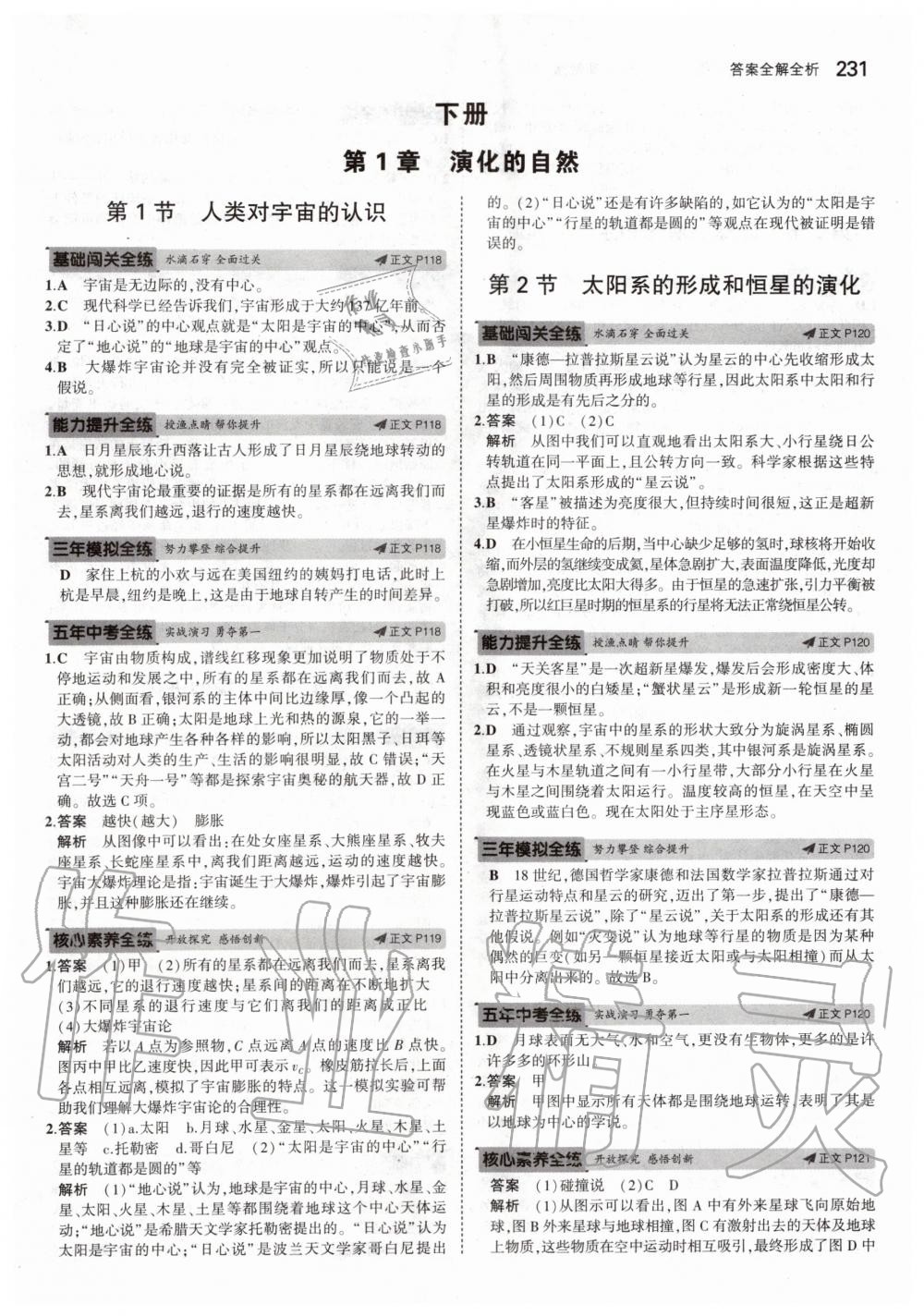 2019年5年中考3年模擬初中科學(xué)九年級(jí)全一冊(cè)浙教版 第57頁(yè)