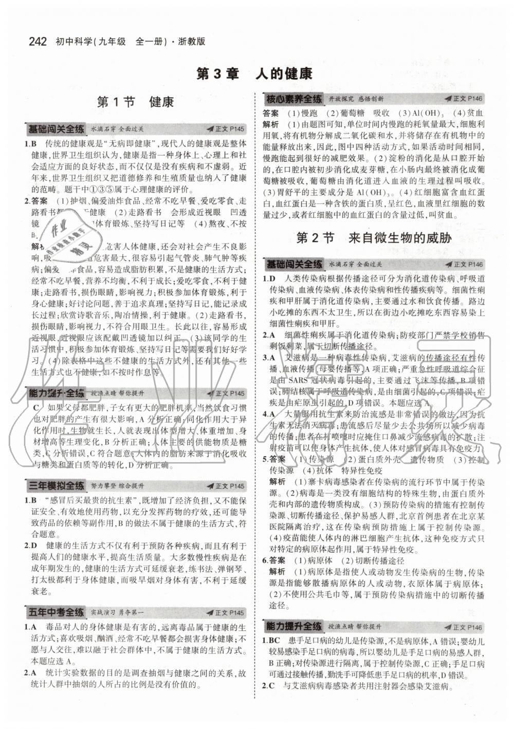 2019年5年中考3年模擬初中科學九年級全一冊浙教版 第68頁