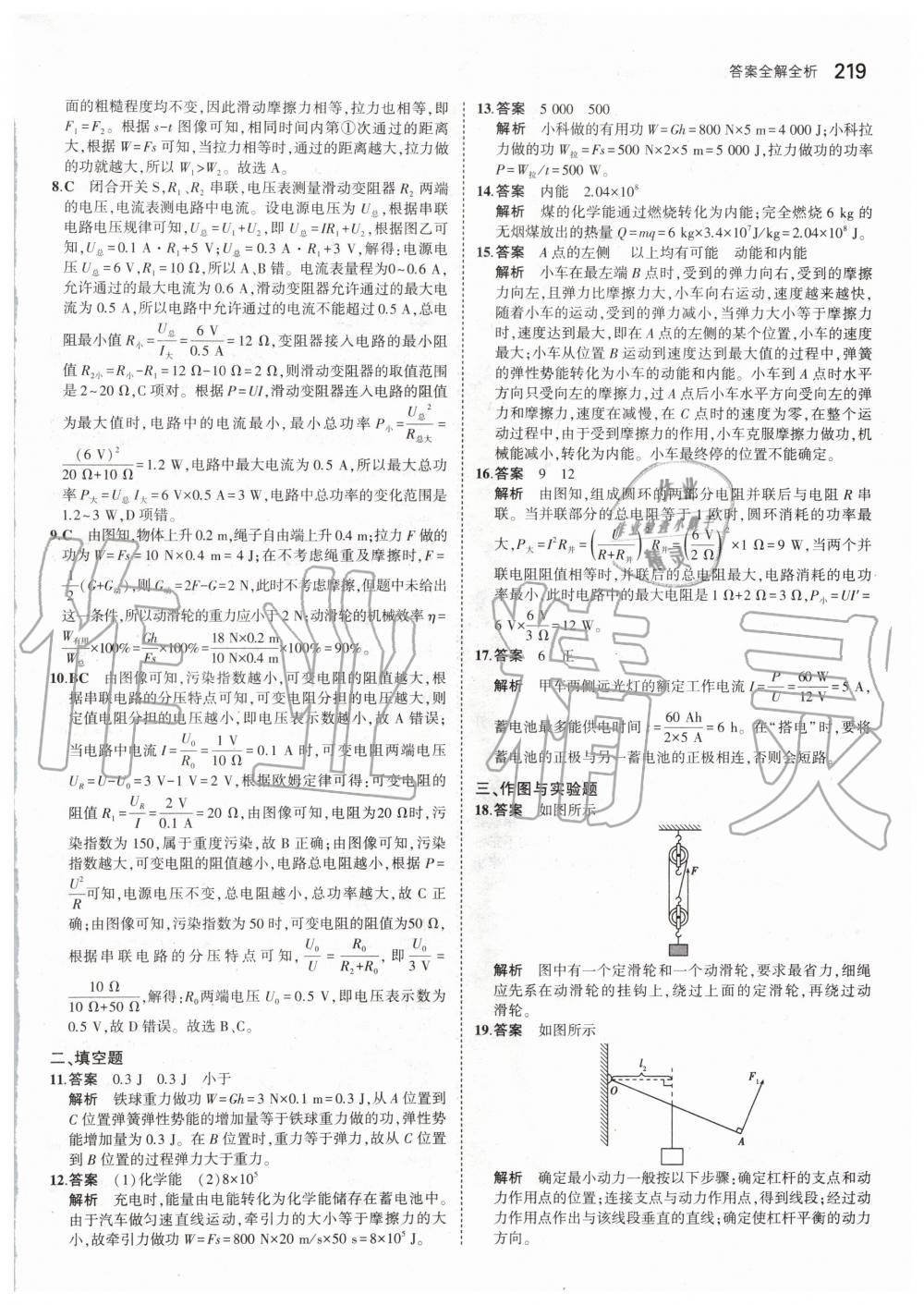 2019年5年中考3年模擬初中科學(xué)九年級全一冊浙教版 第45頁