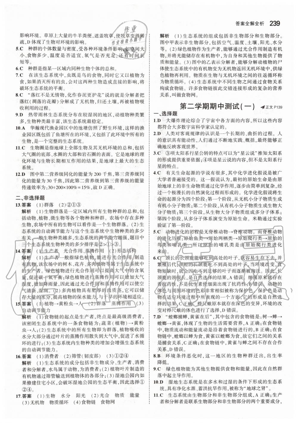 2019年5年中考3年模擬初中科學九年級全一冊浙教版 第65頁