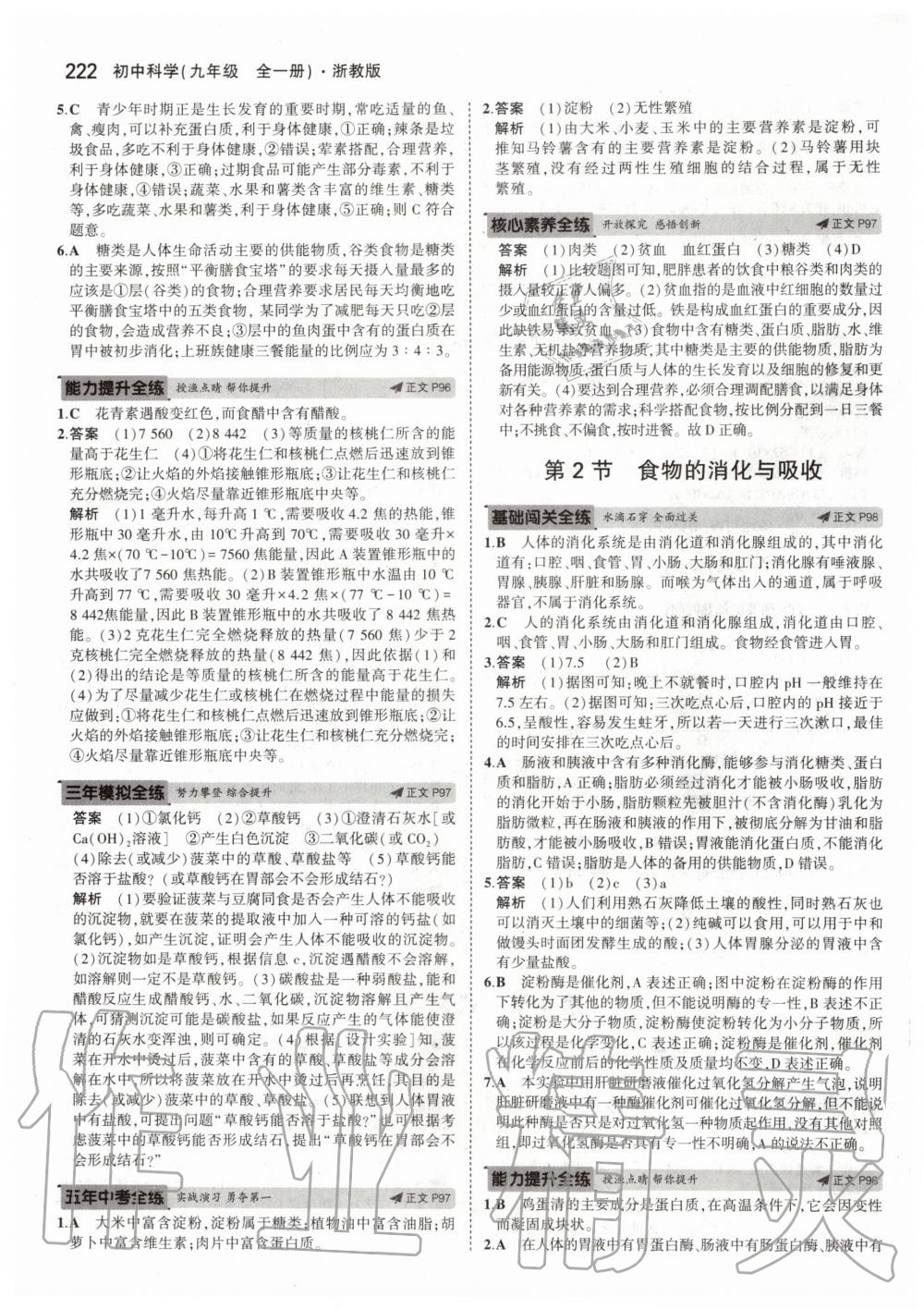 2019年5年中考3年模擬初中科學(xué)九年級(jí)全一冊(cè)浙教版 第48頁(yè)