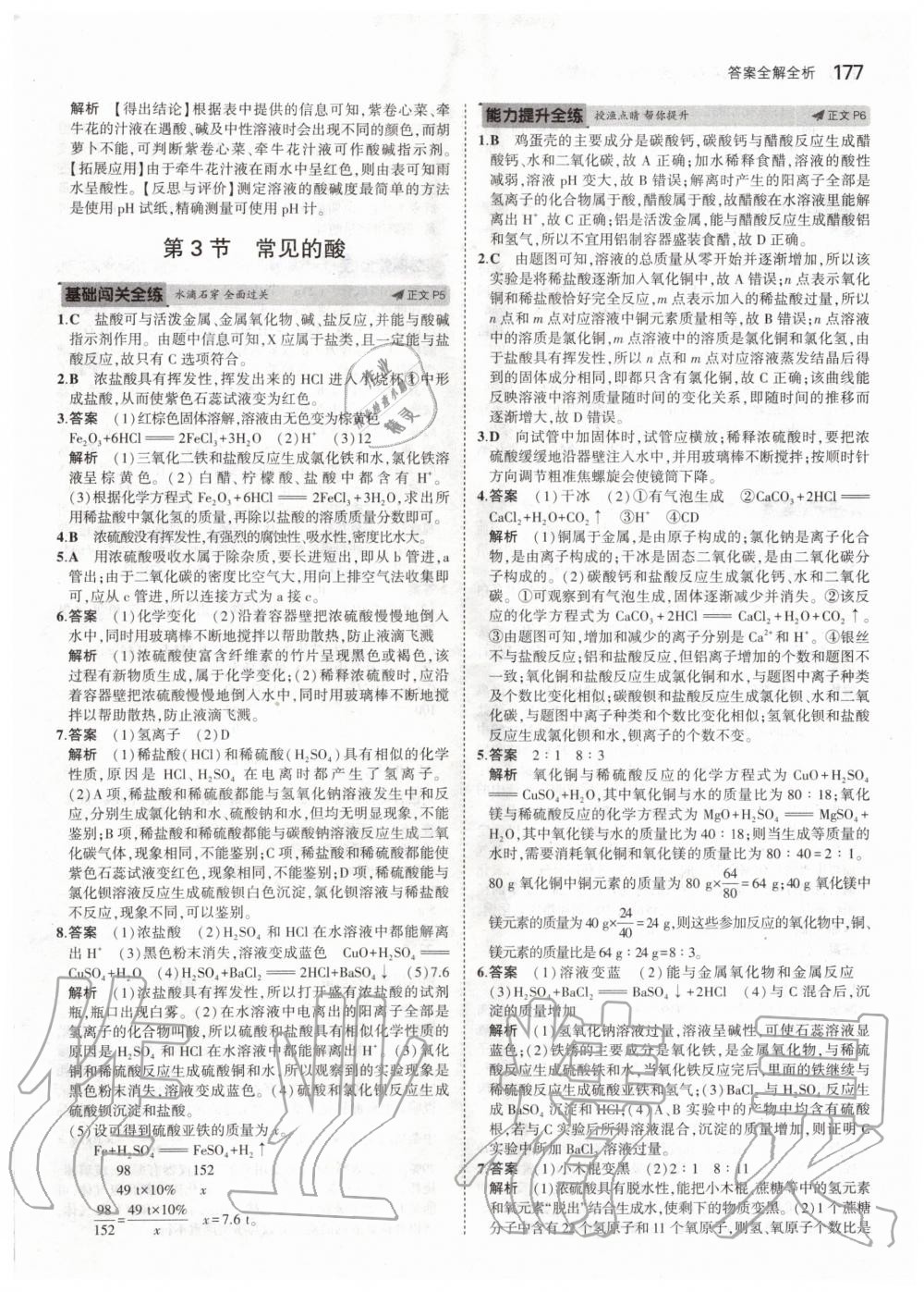 2019年5年中考3年模擬初中科學(xué)九年級全一冊浙教版 第3頁