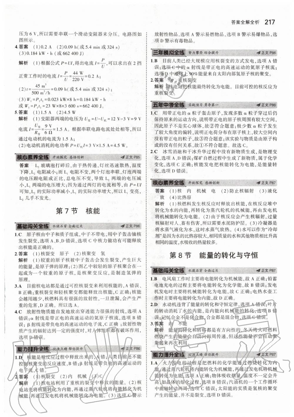 2019年5年中考3年模擬初中科學(xué)九年級(jí)全一冊(cè)浙教版 第43頁(yè)