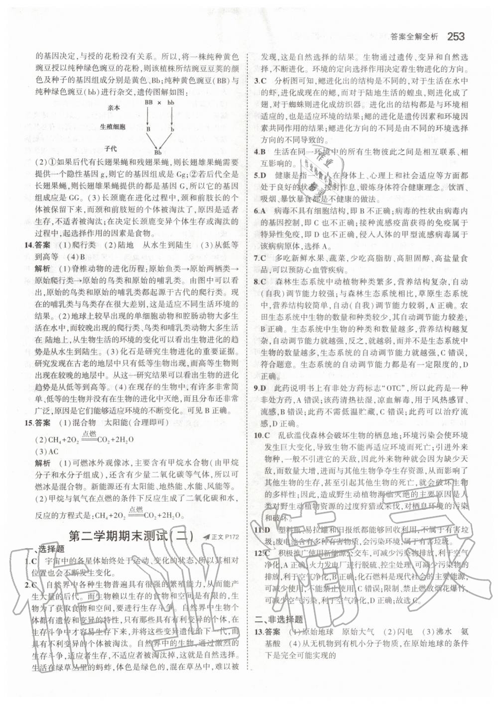 2019年5年中考3年模擬初中科學(xué)九年級(jí)全一冊(cè)浙教版 第79頁(yè)